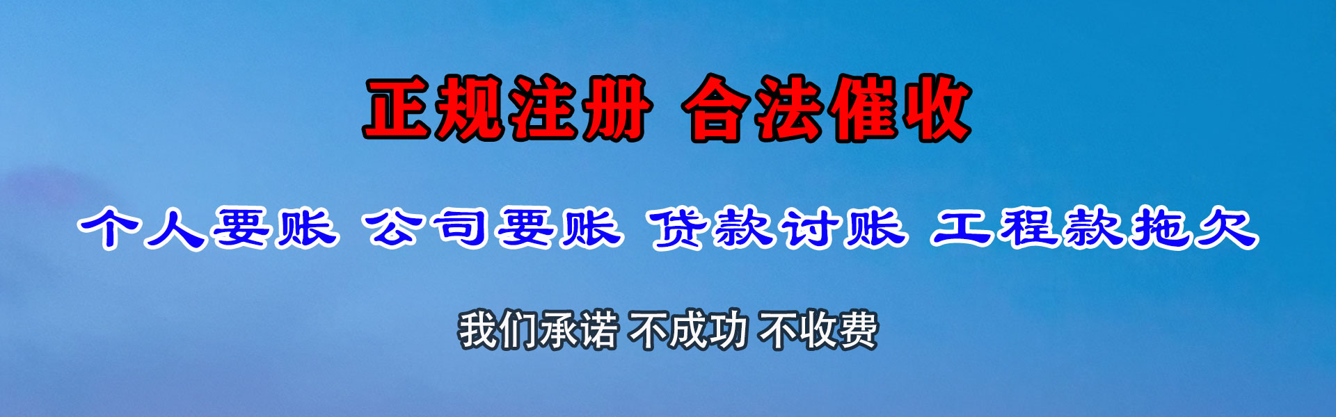 宿迁腾速达追债公司